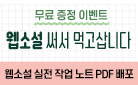 작업노트 PDF 무료 배포 이벤트