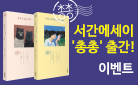 『괄호가 많은 편지』 레터북 증정 