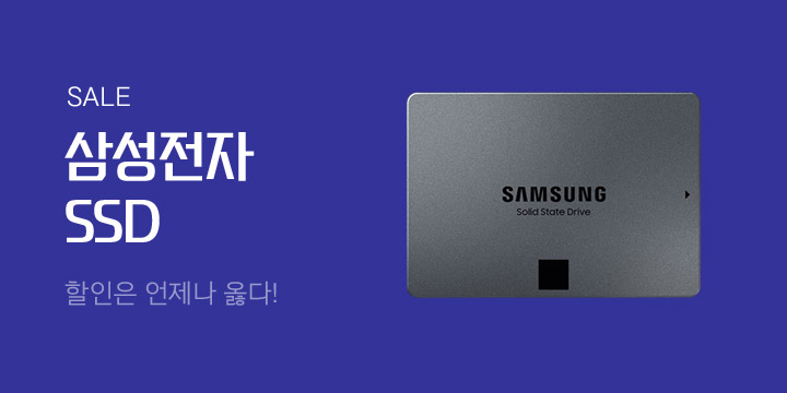 [디지털] 삼성전자 SSD 할인