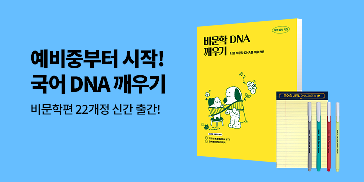 [천재교육] 내 안의 국어의 DNA 깨우기 - 형광펜, 리갈패드