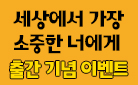 『세상에서 가장 소중한 너에게』, 미니 스케치북 증정