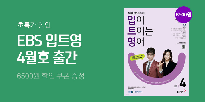 할인 받고 초특가에 구입하세요! <EBS 쿠폰팩> 