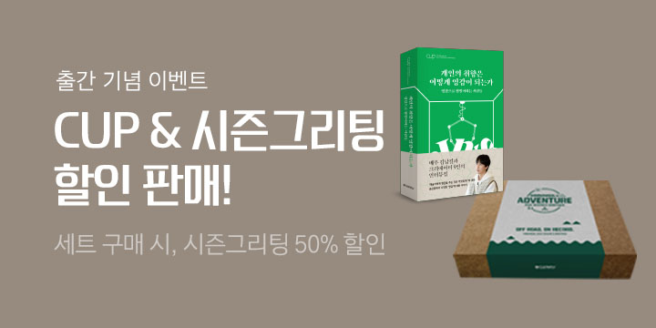 〈CUP Vol.1〉 & 〈2022 김남길 시즌 그리팅〉 할인 판매!