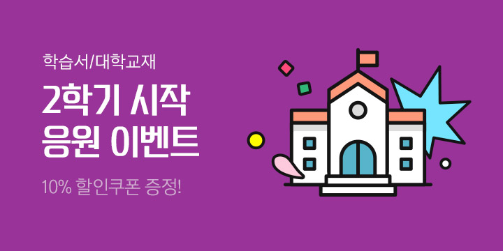 [중고샵] 2022년 2학기 교재 이벤트