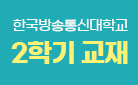 [2022-2학기] 한국방송통신대학교 교재 이벤트