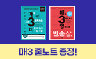 2023 수능 국어도 시/선/집/중 「매3비」 개정판 출간