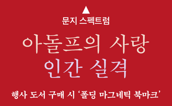 문지 스펙트럼 시리즈 기획전