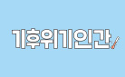 『기후위기인간』 출간 - 일러스트 종이테이프 증정