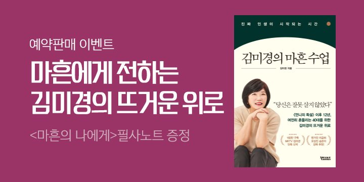 『김미경의 마흔 수업』, 필사노트 증정