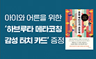 『초등 메타인지 공부력』- 메타 코칭 카드 증정