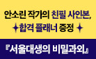 소린TV 첫 책 출간! 『서울대생의 비밀과외』