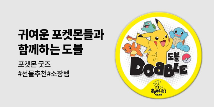 포켓몬스터 굿즈 모음전