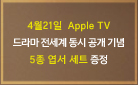 『신의 물방울』, 엽서 세트 증정 