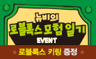 로블록스 도서 기획전 - 키링 증정