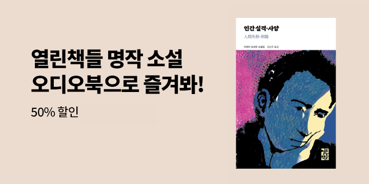 열린책들 오디오북 상시대여관 