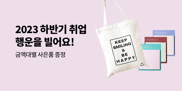 2023 하반기 취업 이벤트