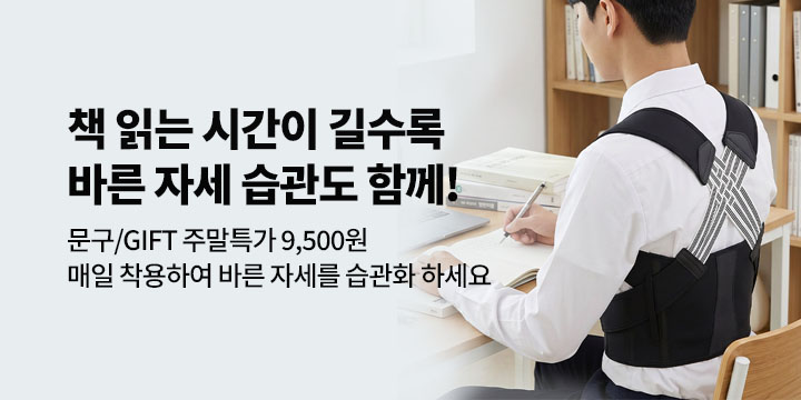 [문구/GIFT] 주말특가