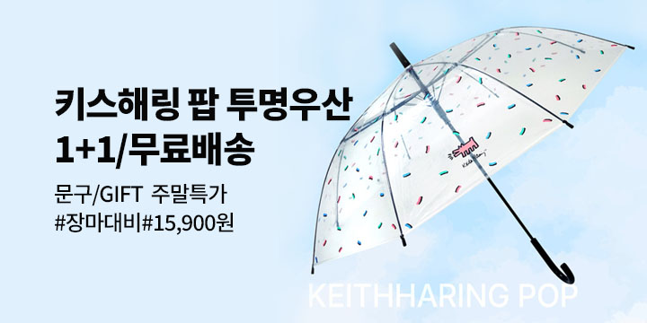 [문구/GIFT] 주말특가