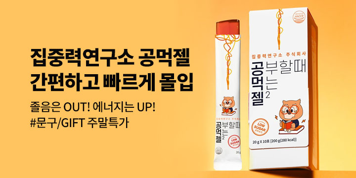 [문구/GIFT] 주말특가