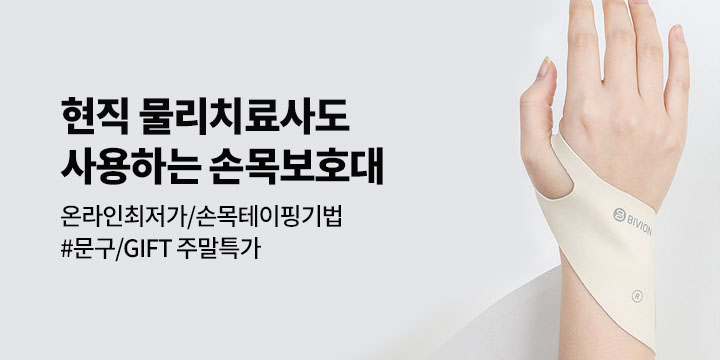 [문구/GIFT] 주말특가