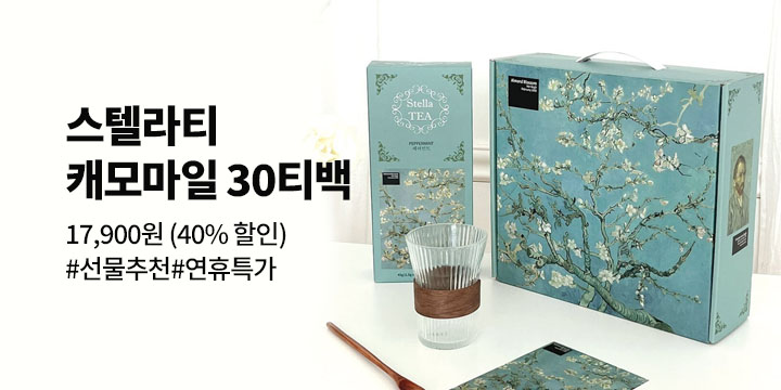 [문구/GIFT] 연휴특가