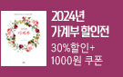 봄봄스쿨 2024 가계부 30%할인 + 1000원 쿠폰 증정