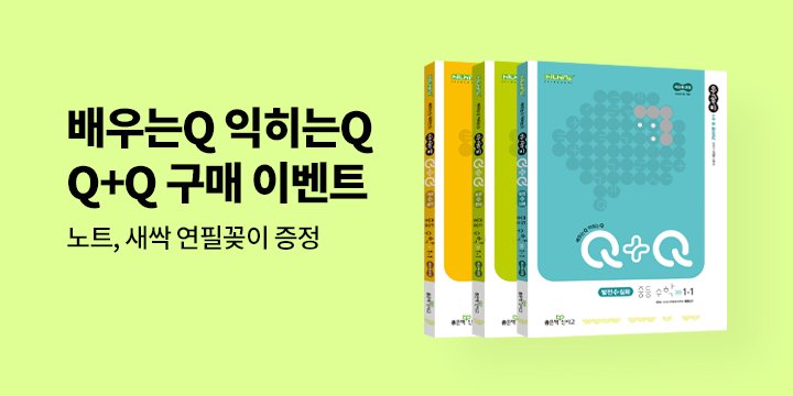 배우는 Q 익히는 Q, 「우공비 Q+Q 수학」