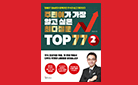 『주린이가 가장 알고 싶은 최다질문 TOP 77』 2, 주요 산업지도 증정