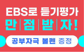 4월, 9월 시행 『EBS 중학 영어듣기 능력평가 완벽대비』