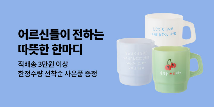 [GIFT] 할매할배가 전하는 따뜻한 한마디