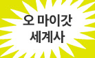 『의학의 역사』 출간 기념 이벤트