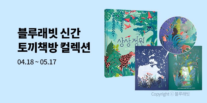 블루래빗 신간 『토끼책방』컬렉션 - 선풍기, 칭찬 스티커 증정 