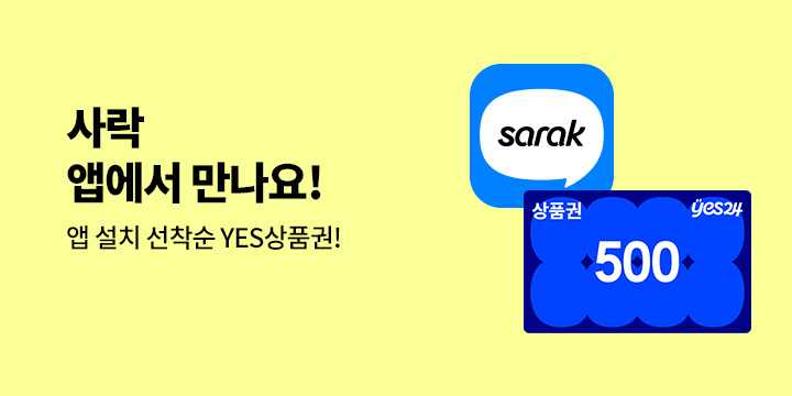 사락 앱에서 만나요