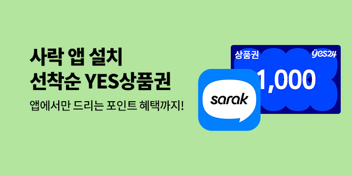 사락 앱에서 만나요