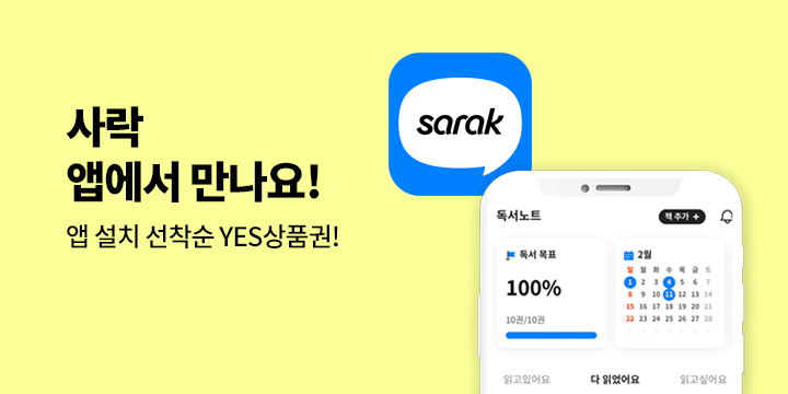 사락 앱에서 만나요