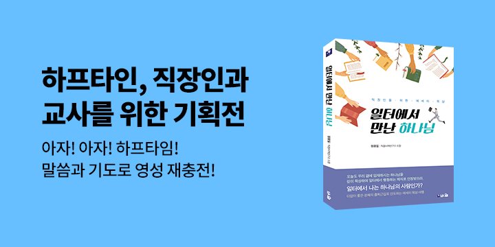 하프타임, 직장인과 교사를 위한 특별기획전 