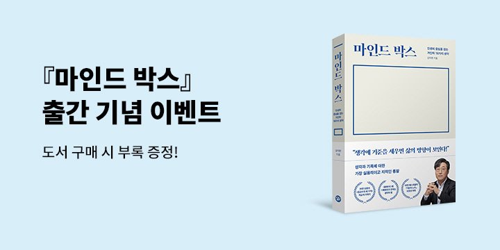 『마인드 박스』 - 기록노트10 증정