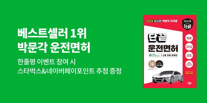 [박문각] 예스24 베스트셀러 1위 감사 기대평 이벤트