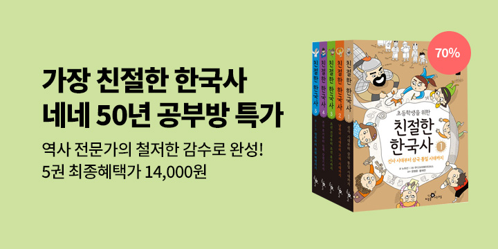 [50년공부방] 가장 친절한 한국사 5권 세트 X 15000원 