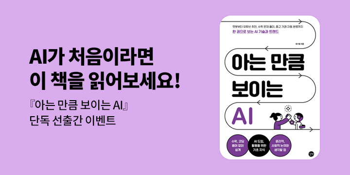 [단독] 아는 만큼 보이는 AI