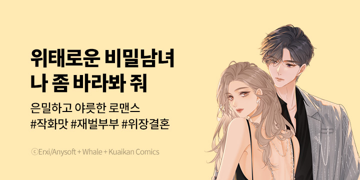 [만화] 대원씨아이 『나 좀 바라봐 줘』 런칭!