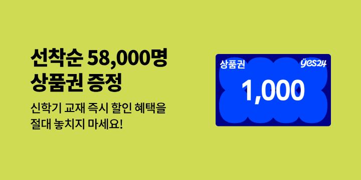 선착순 58,000명 상품권 증정 이벤트