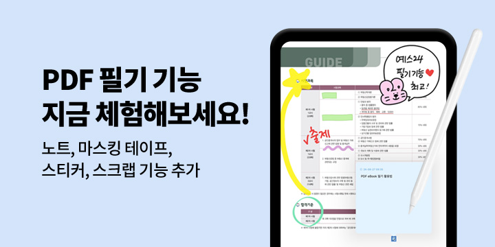 PDF eBook 필기 활용법