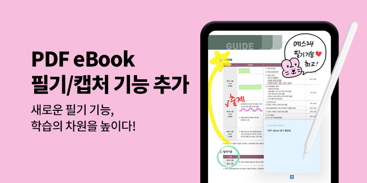 PDF eBook 필기 활용법