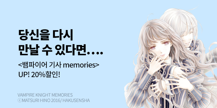 [만화] 학산문화사 『뱀파이어 기사 memories』 재정가!