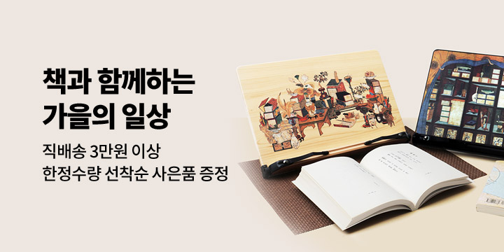 [GIFT] 책과 함께하는 가을의 일상