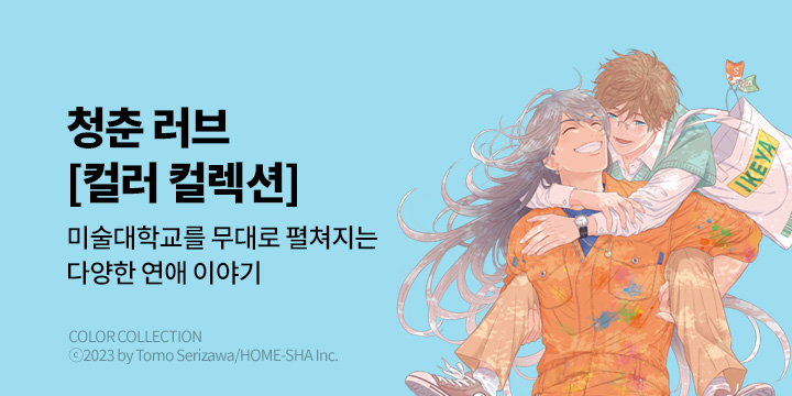 [BL만화] 비애코믹스_신작! 『컬러 컬렉션』