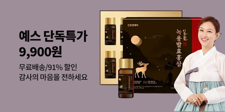 예스단독특가 일품 녹용발효홍삼 (75ml×10병