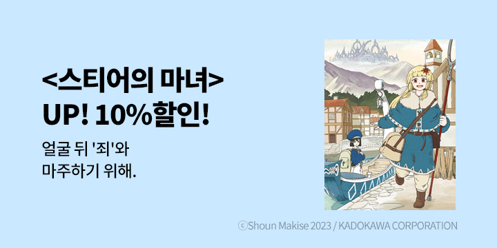 [만화] 학산문화사 『스티어의 마녀』 UP!