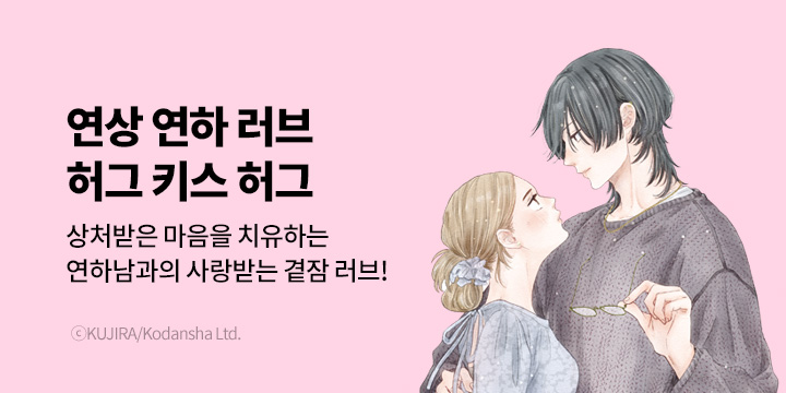 [만화] 대원씨아이 『허그 키스 허그』 1~2권 신작 UP!